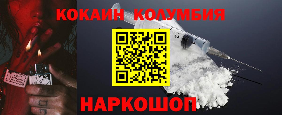 COCAIN Columbia Белореченск