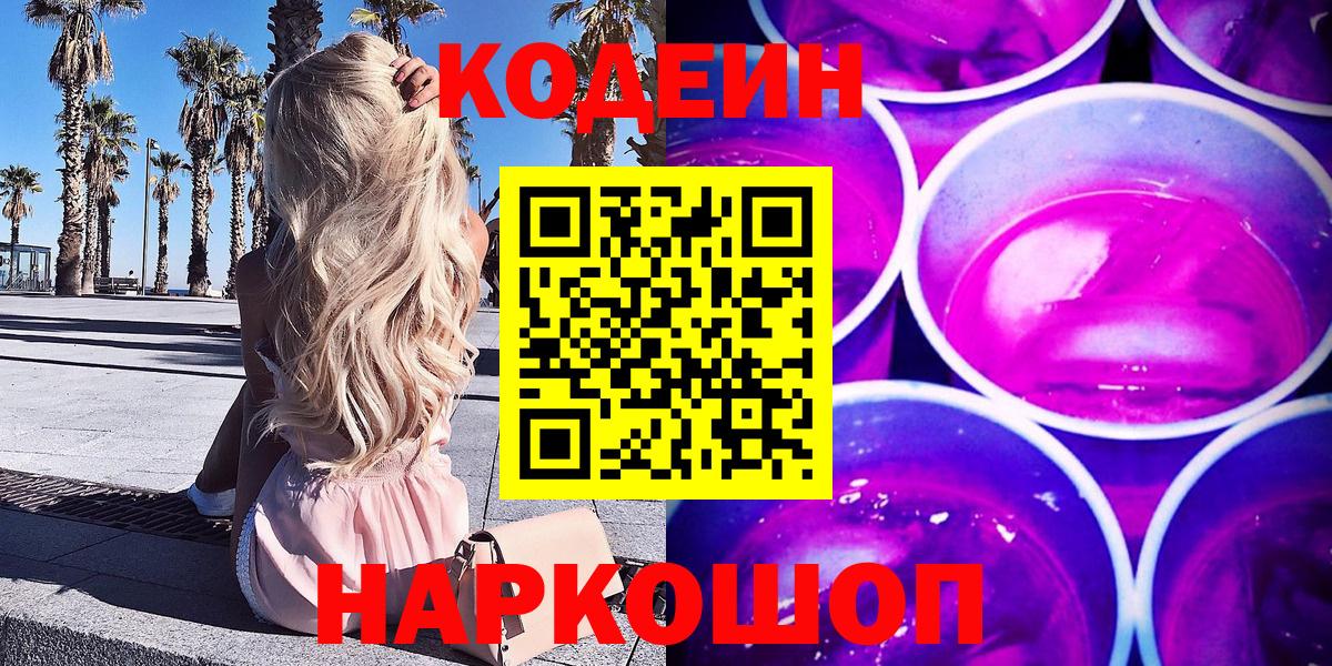 Кодеиновый сироп Lean напиток Lean (лин) Белореченск