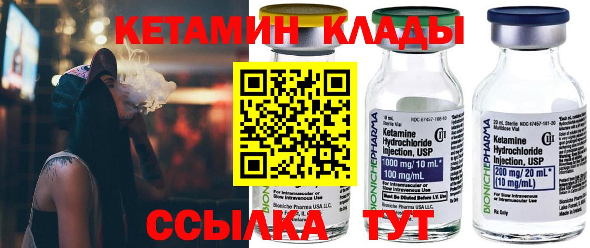 КЕТАМИН ketamine Белореченск