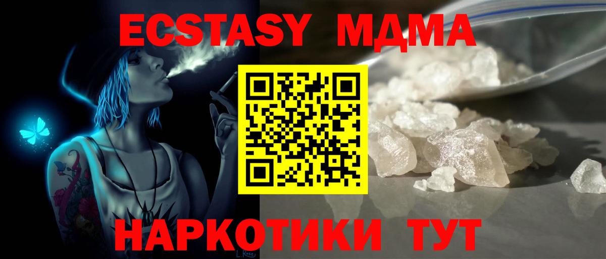 MDMA молли Белореченск