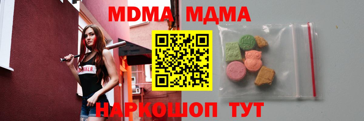 MDMA кристаллы  Вход с VPN  МДМА crystal  Белореченск 