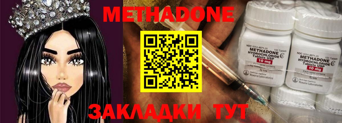МЕТАДОН VHQ  Метадон белоснежный  Вход с VPN  Белореченск 